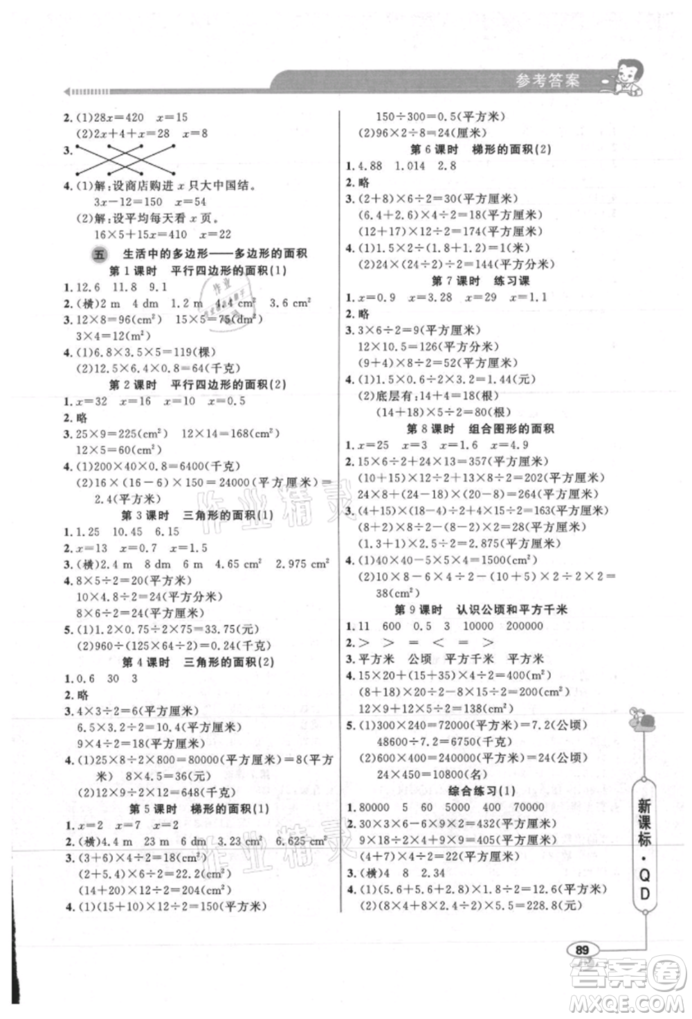 山東畫報出版社2021應(yīng)用題天天練五年級數(shù)學(xué)上冊青島版參考答案