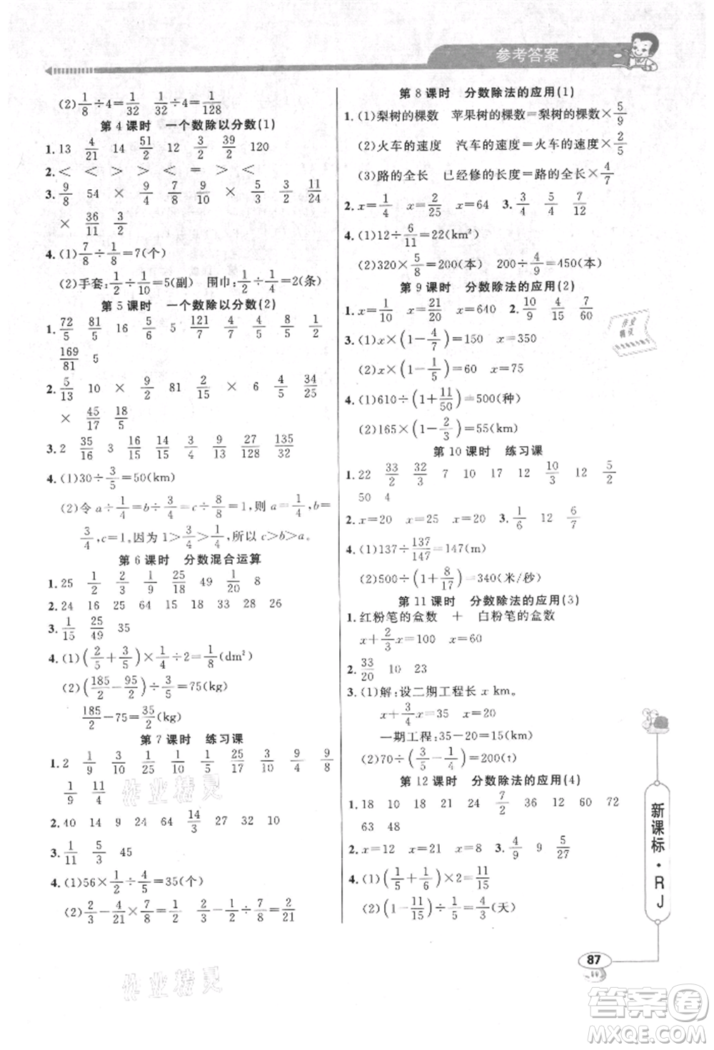 山東畫報(bào)出版社2021應(yīng)用題天天練六年級(jí)數(shù)學(xué)上冊(cè)人教版參考答案