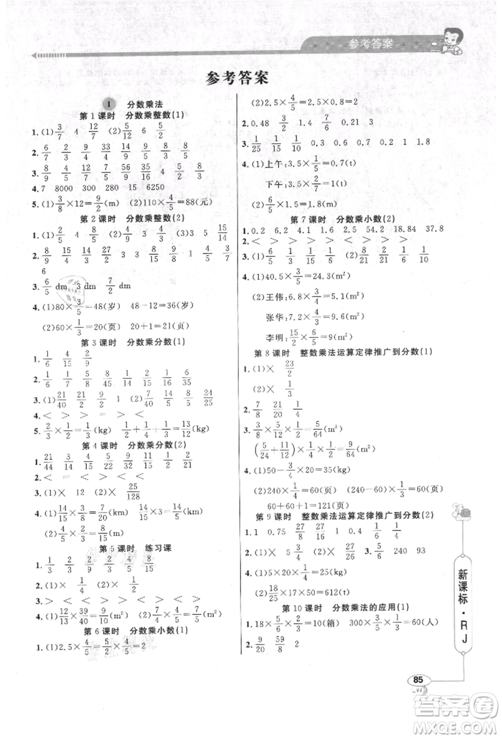 山東畫報(bào)出版社2021應(yīng)用題天天練六年級(jí)數(shù)學(xué)上冊(cè)人教版參考答案