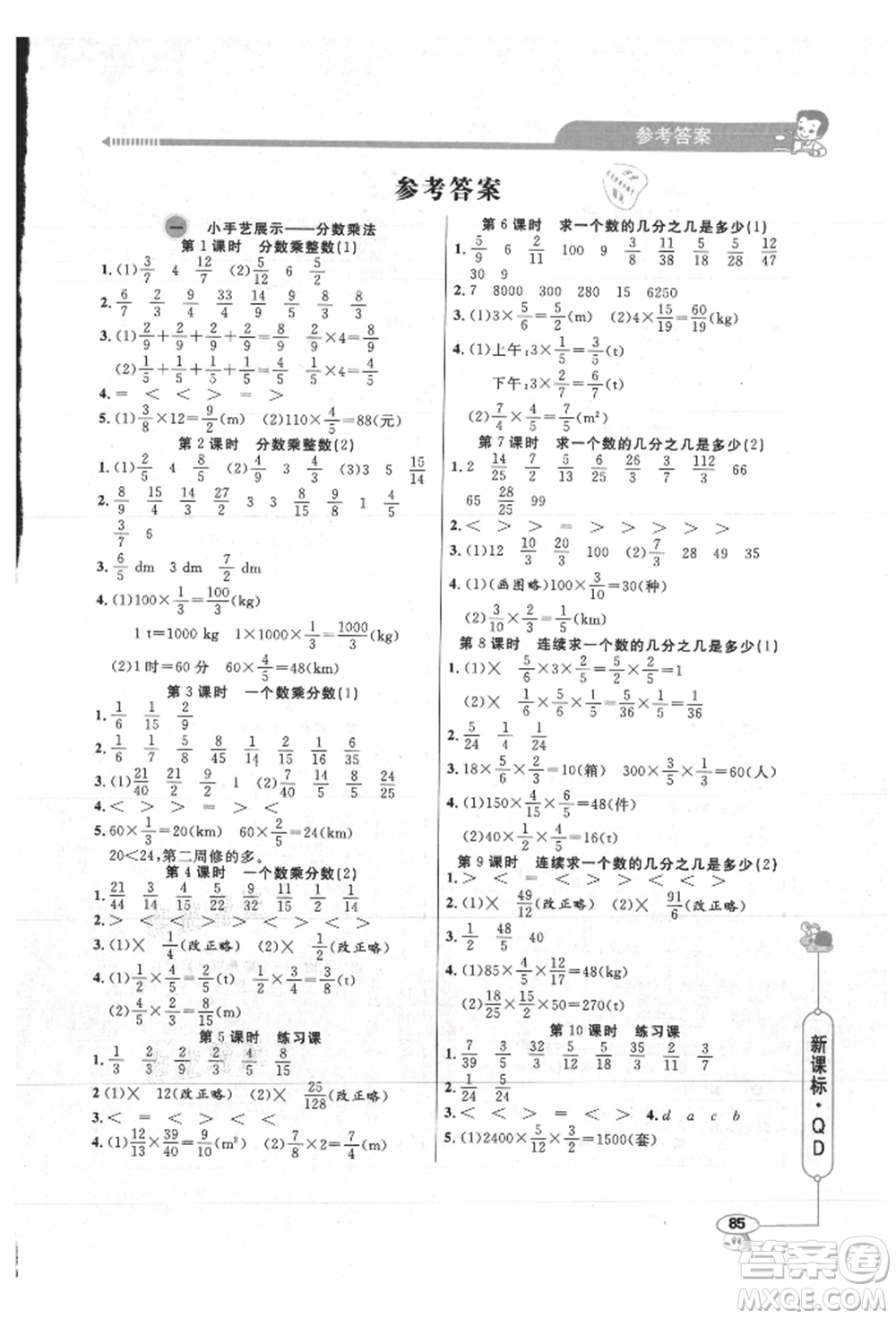 山東畫報(bào)出版社2021應(yīng)用題天天練六年級數(shù)學(xué)上冊青島版參考答案