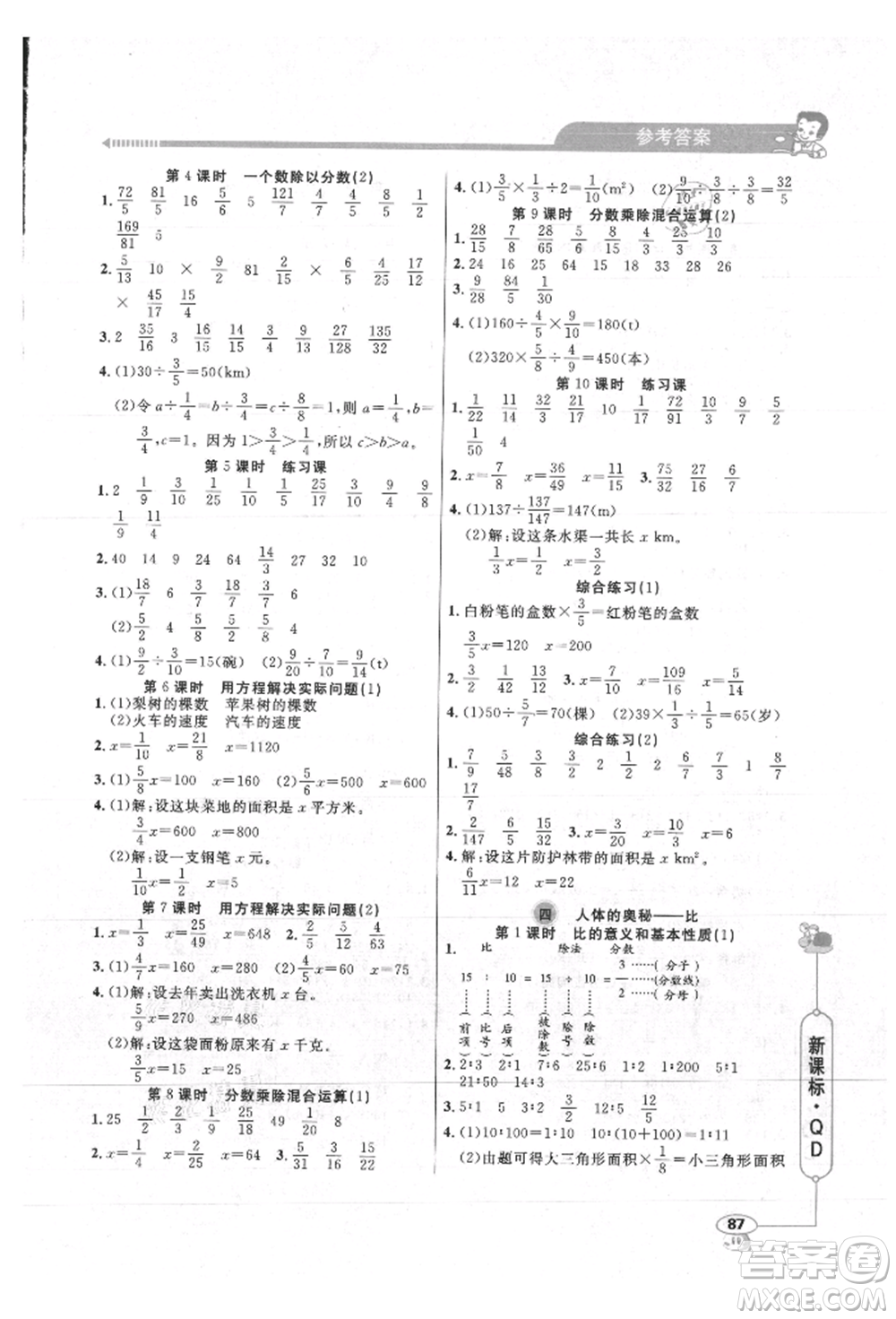 山東畫報(bào)出版社2021應(yīng)用題天天練六年級數(shù)學(xué)上冊青島版參考答案