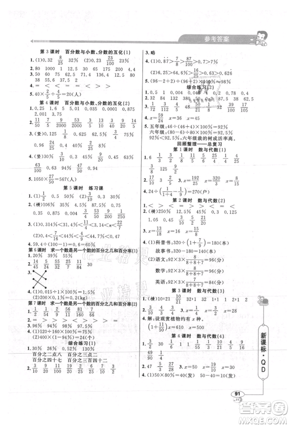 山東畫報(bào)出版社2021應(yīng)用題天天練六年級數(shù)學(xué)上冊青島版參考答案