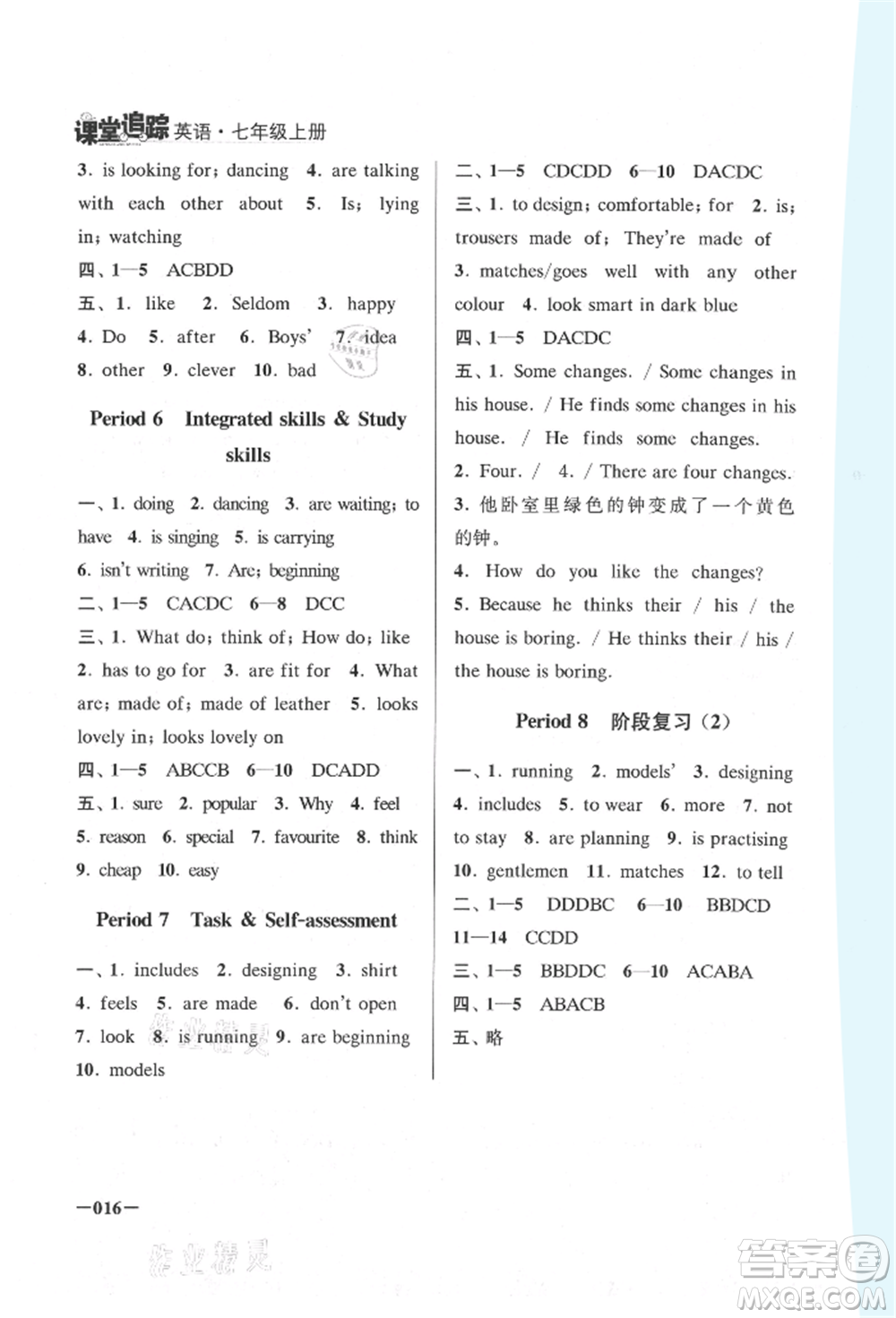 江蘇鳳凰美術(shù)出版社2021課堂追蹤七年級(jí)英語(yǔ)上冊(cè)譯林版參考答案