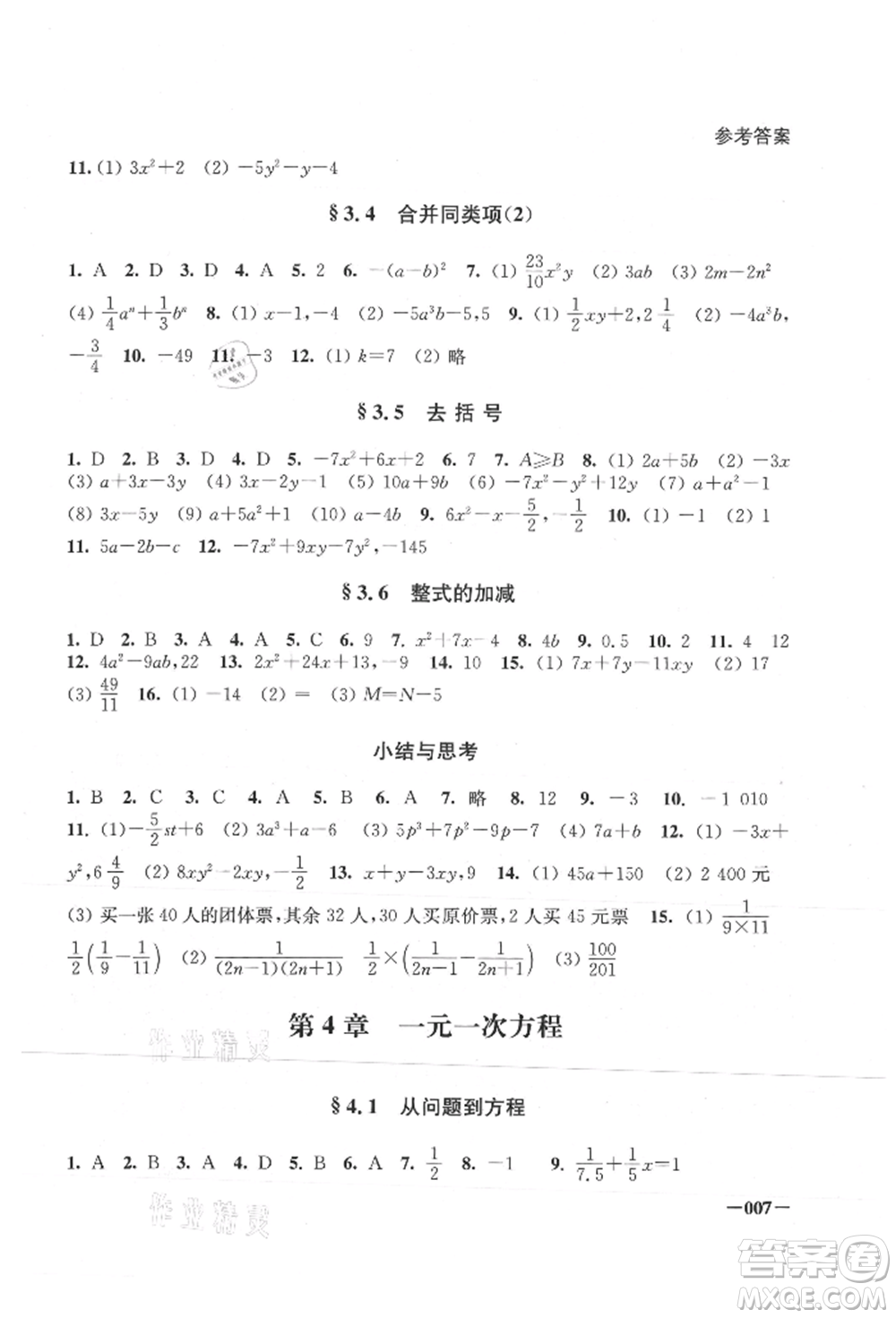 江蘇鳳凰美術出版社2021課堂追蹤七年級數(shù)學上冊蘇科版參考答案