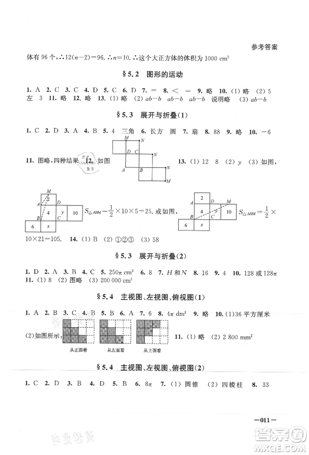 江蘇鳳凰美術出版社2021課堂追蹤七年級數(shù)學上冊蘇科版參考答案