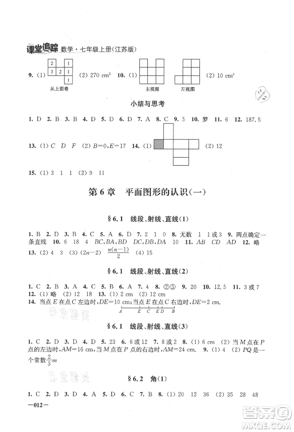 江蘇鳳凰美術出版社2021課堂追蹤七年級數(shù)學上冊蘇科版參考答案