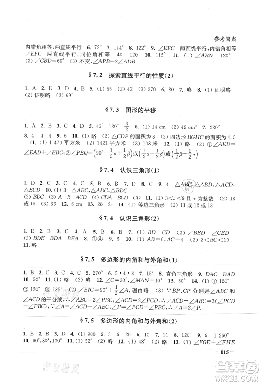 江蘇鳳凰美術出版社2021課堂追蹤七年級數(shù)學上冊蘇科版參考答案