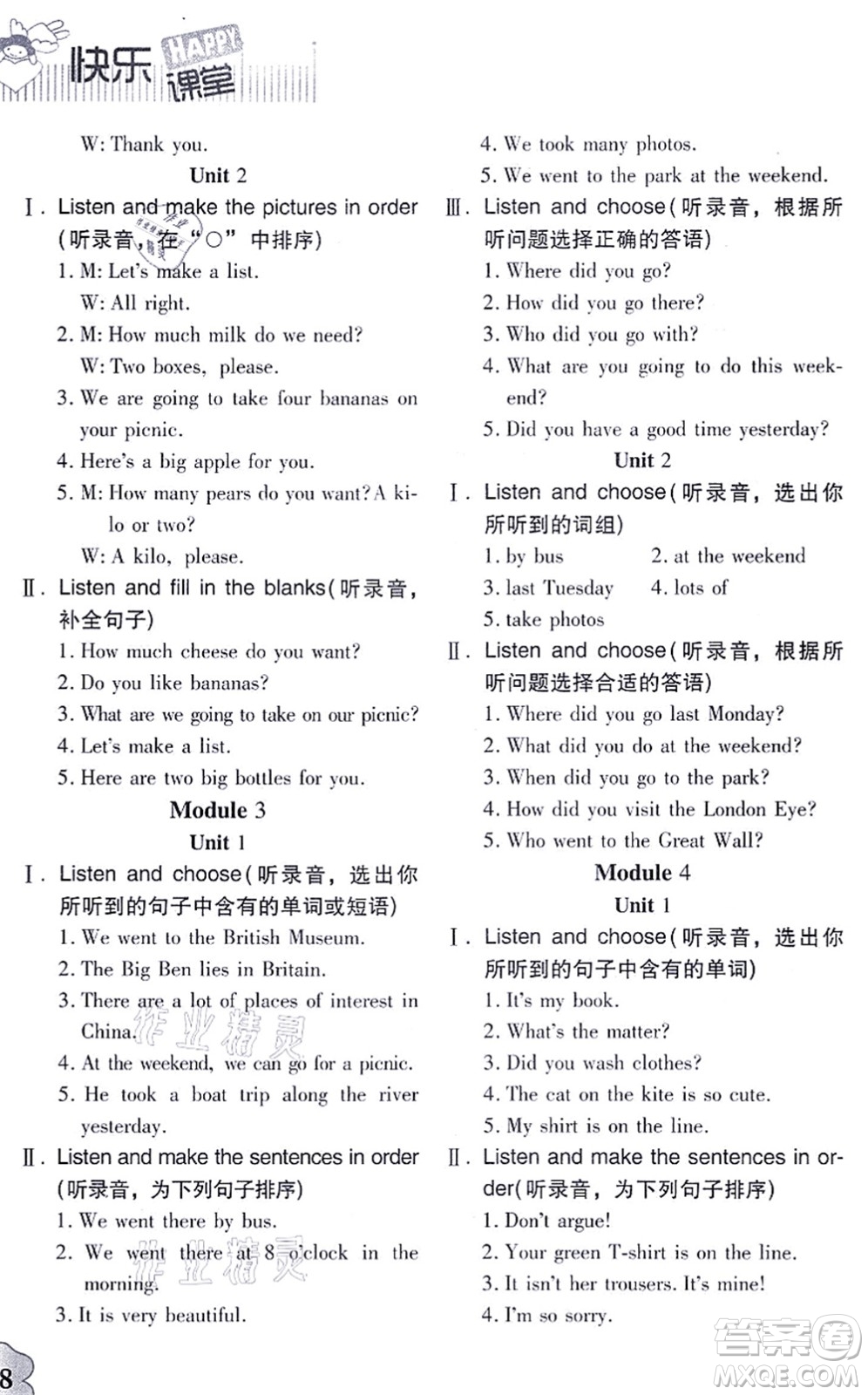 廣東高等教育出版社2021快樂課堂五年級(jí)英語上冊(cè)外研版答案