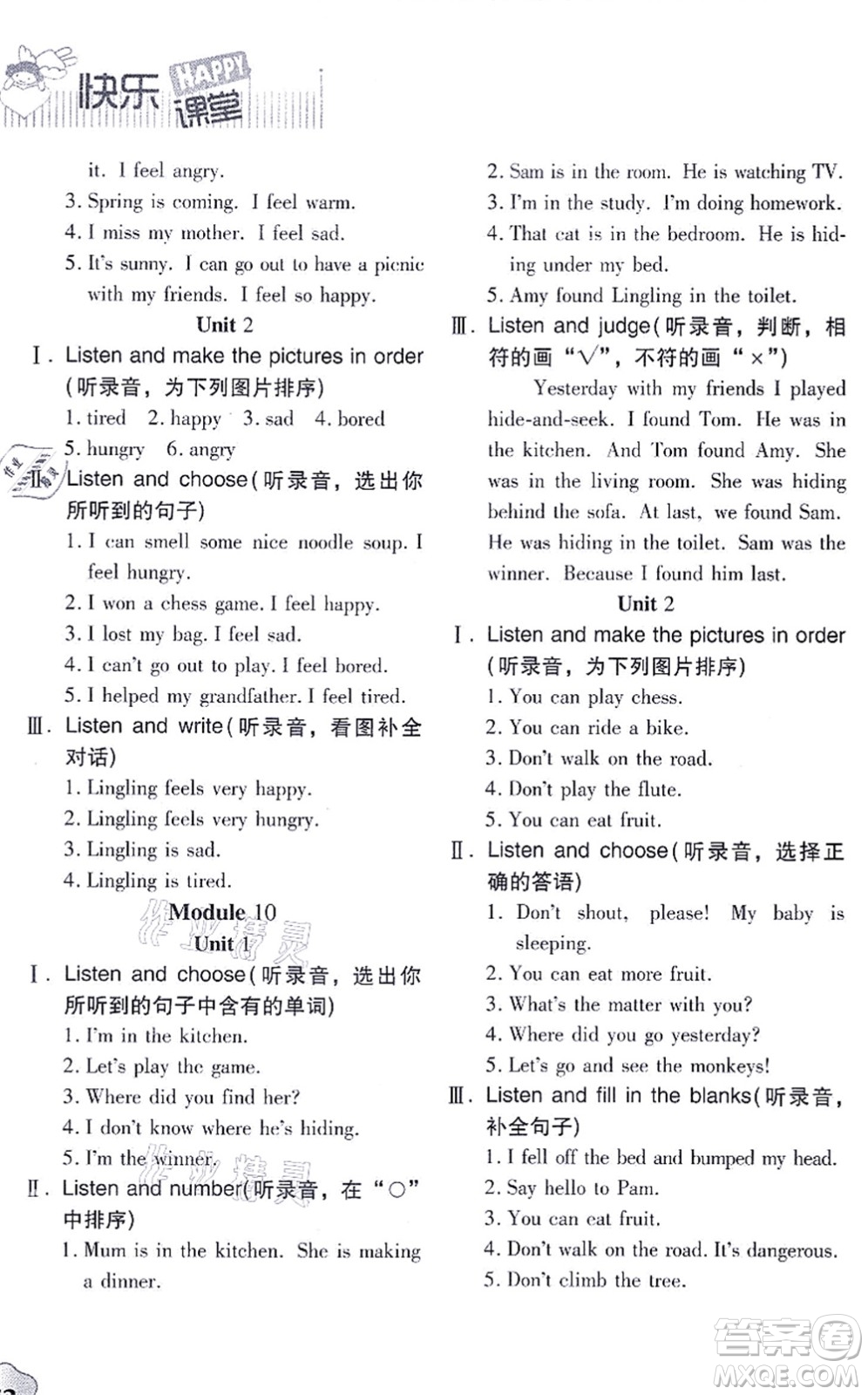 廣東高等教育出版社2021快樂課堂五年級(jí)英語上冊(cè)外研版答案