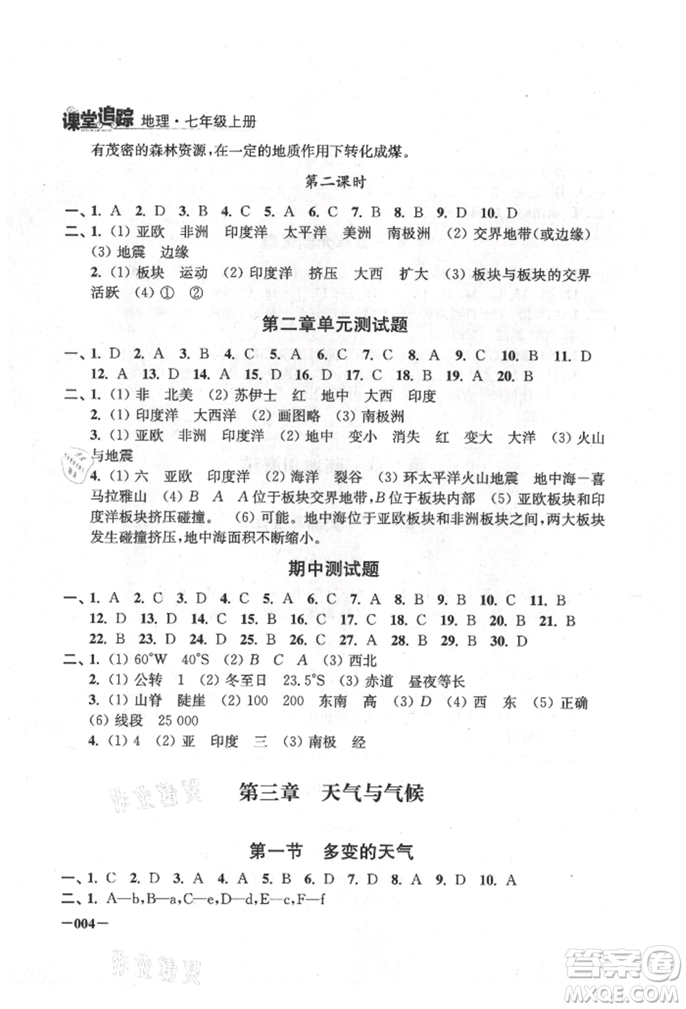 江蘇鳳凰美術(shù)出版社2021課堂追蹤七年級地理上冊人教版參考答案