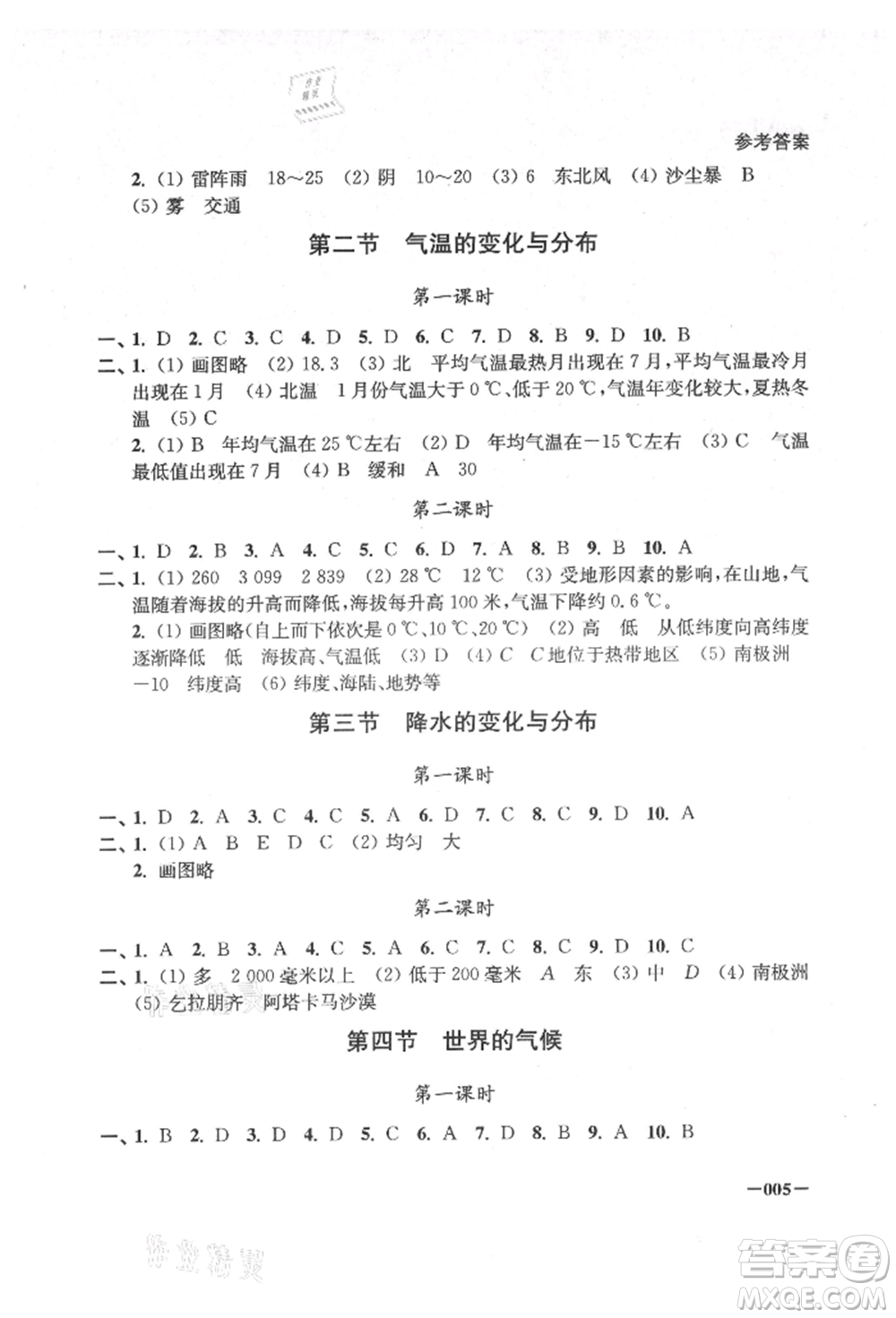 江蘇鳳凰美術(shù)出版社2021課堂追蹤七年級地理上冊人教版參考答案