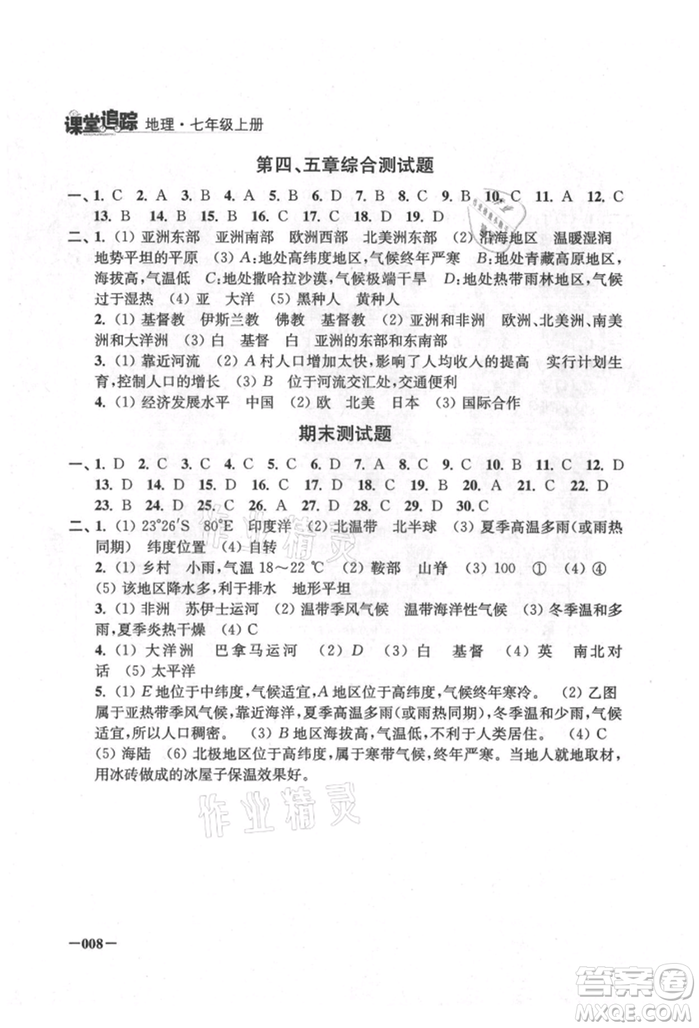 江蘇鳳凰美術(shù)出版社2021課堂追蹤七年級地理上冊人教版參考答案