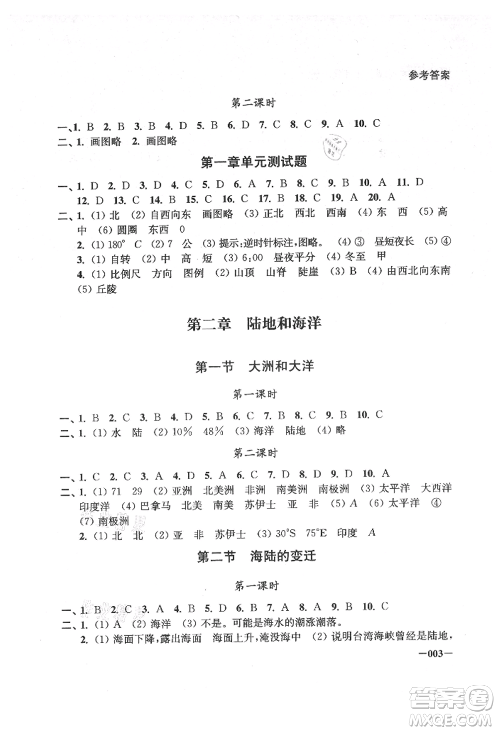 江蘇鳳凰美術(shù)出版社2021課堂追蹤七年級地理上冊人教版參考答案