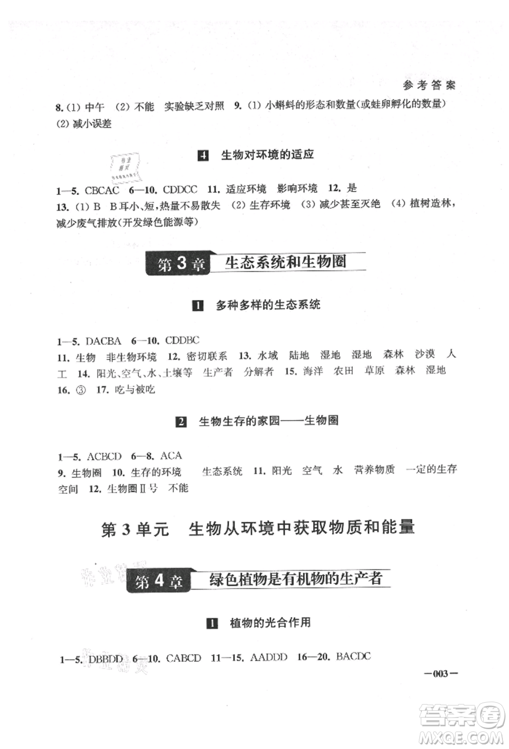 江蘇鳳凰美術(shù)出版社2021課堂追蹤七年級(jí)生物上冊(cè)蘇科版參考答案