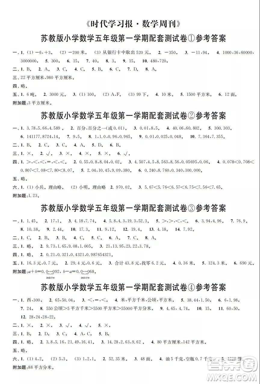 2021年時(shí)代學(xué)習(xí)報(bào)數(shù)學(xué)周刊蘇教版五年級(jí)第一學(xué)期配套試卷答案