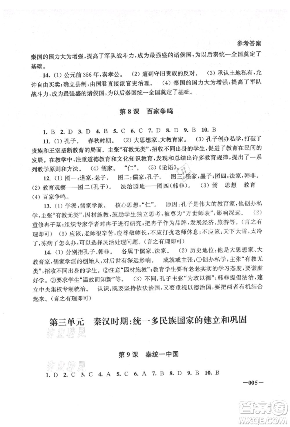 江蘇鳳凰美術(shù)出版社2021課堂追蹤七年級(jí)歷史上冊(cè)人教版參考答案