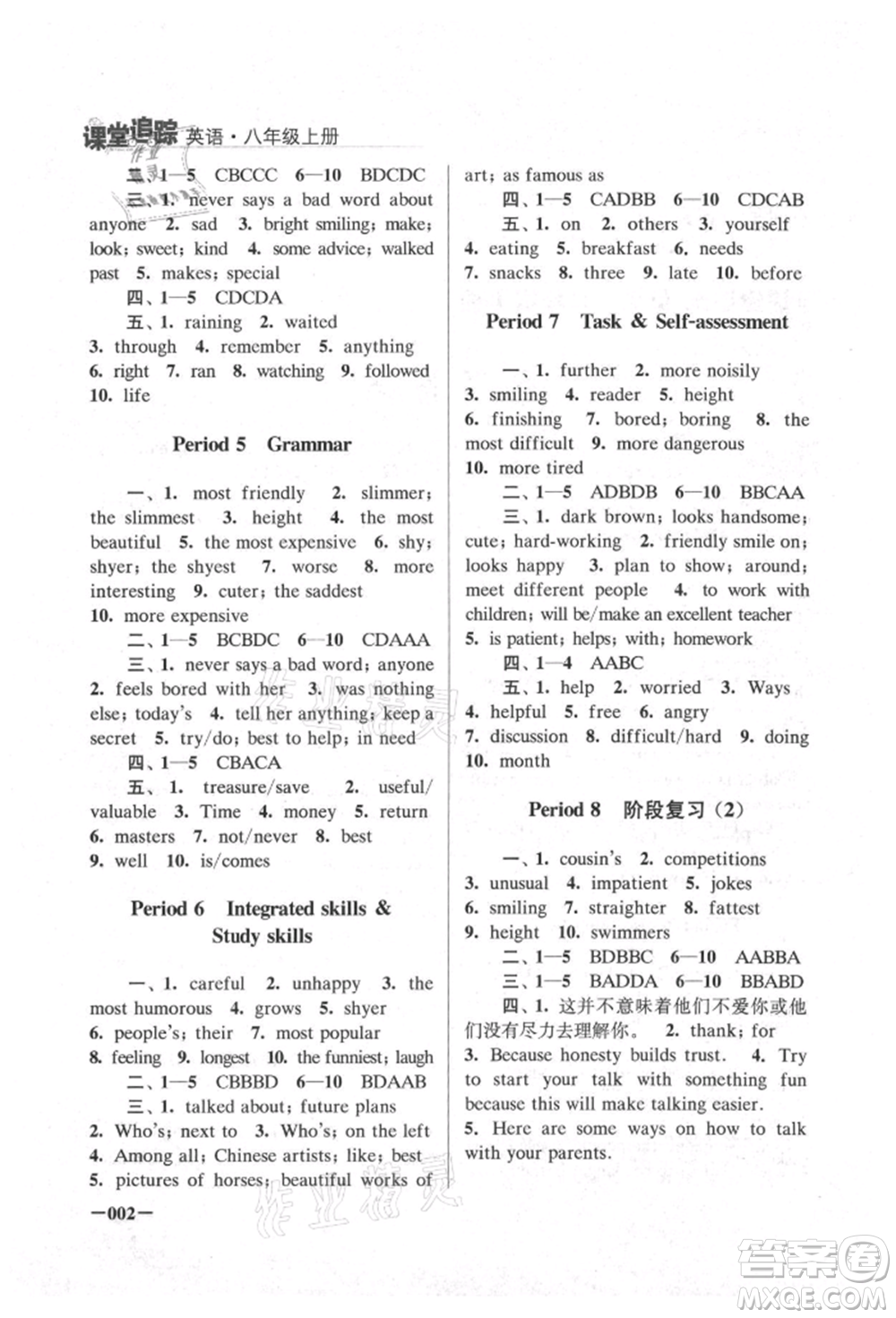 江蘇鳳凰美術(shù)出版社2021課堂追蹤八年級(jí)英語(yǔ)上冊(cè)譯林版參考答案