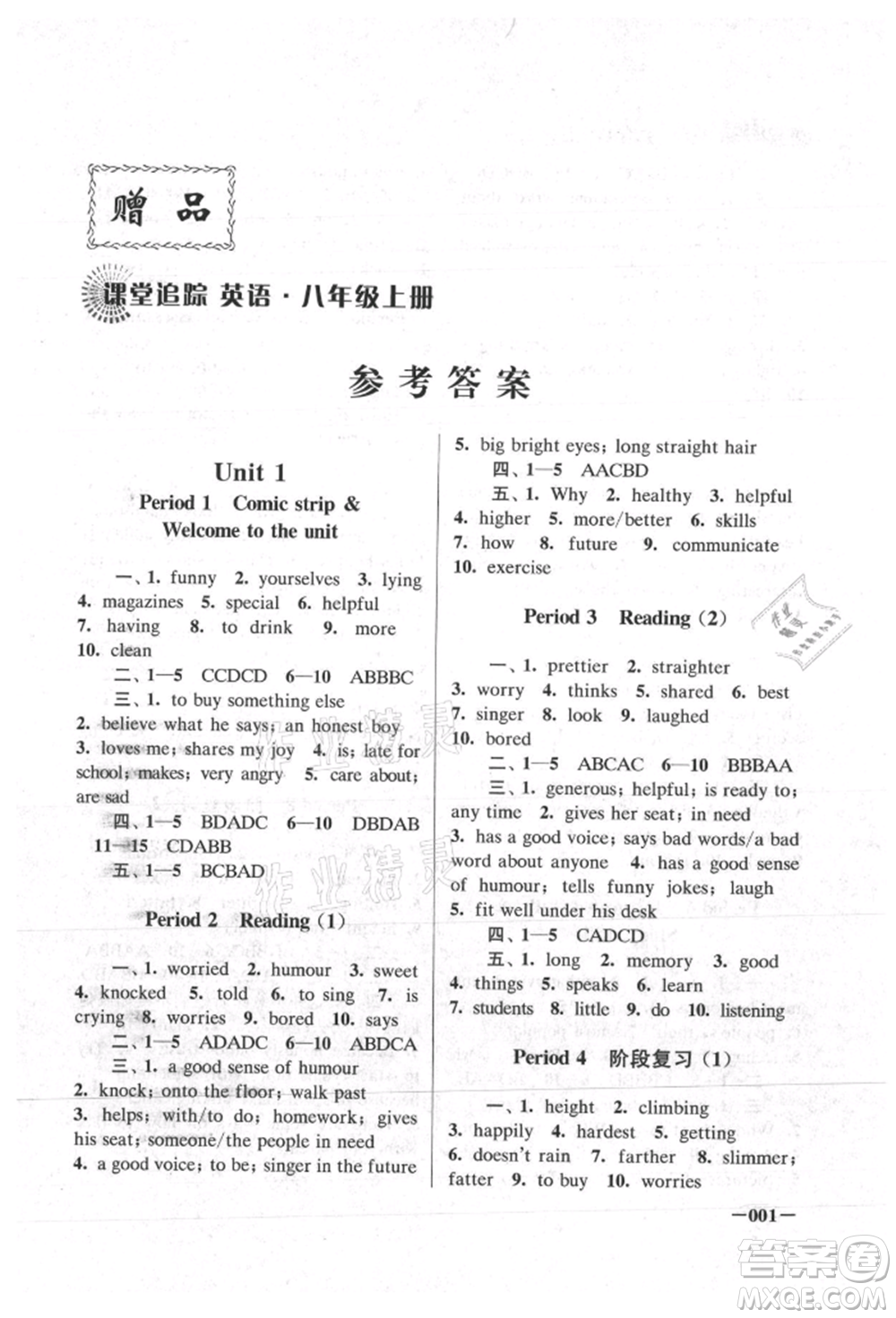 江蘇鳳凰美術(shù)出版社2021課堂追蹤八年級(jí)英語(yǔ)上冊(cè)譯林版參考答案