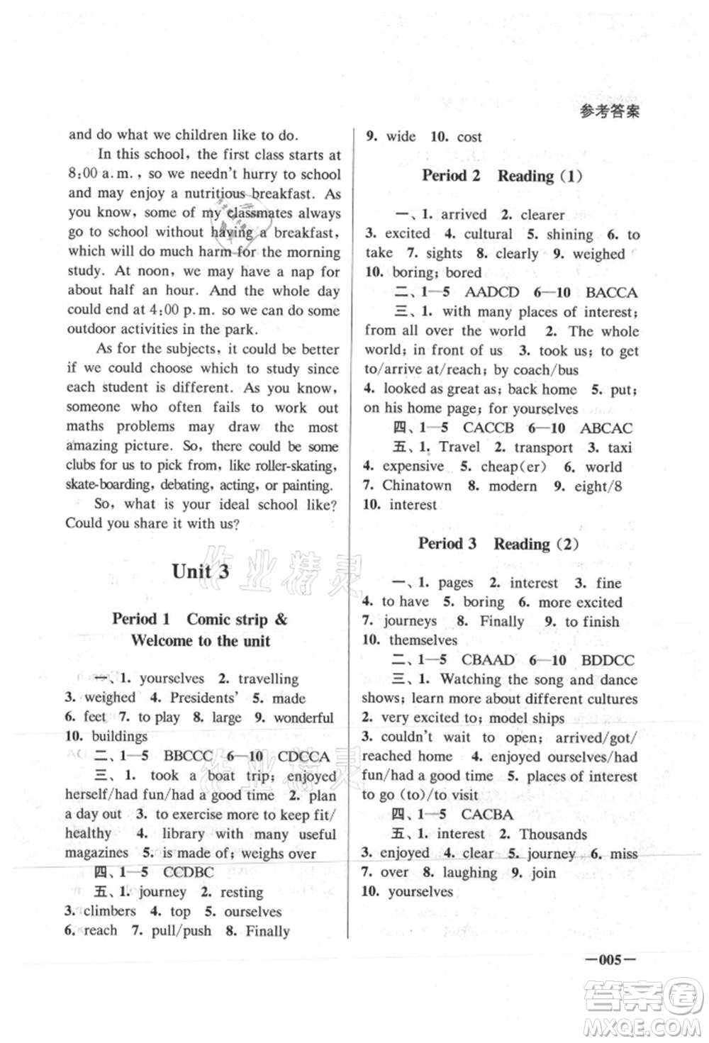 江蘇鳳凰美術(shù)出版社2021課堂追蹤八年級(jí)英語(yǔ)上冊(cè)譯林版參考答案