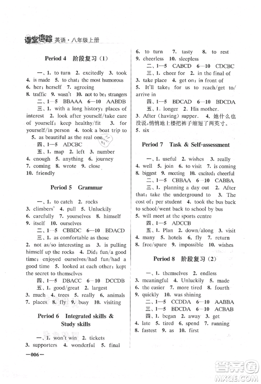 江蘇鳳凰美術(shù)出版社2021課堂追蹤八年級(jí)英語(yǔ)上冊(cè)譯林版參考答案