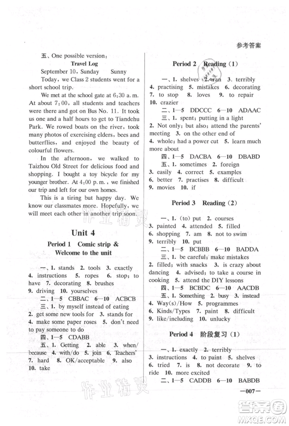 江蘇鳳凰美術(shù)出版社2021課堂追蹤八年級(jí)英語(yǔ)上冊(cè)譯林版參考答案