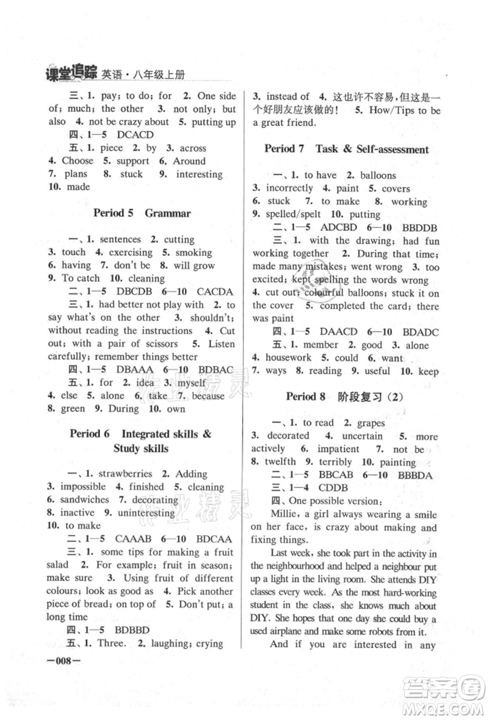 江蘇鳳凰美術(shù)出版社2021課堂追蹤八年級(jí)英語(yǔ)上冊(cè)譯林版參考答案