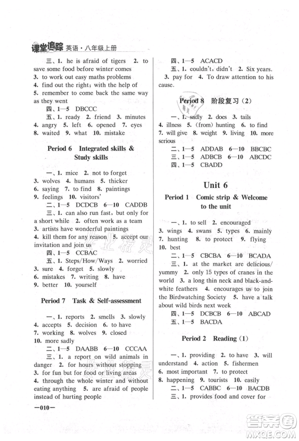 江蘇鳳凰美術(shù)出版社2021課堂追蹤八年級(jí)英語(yǔ)上冊(cè)譯林版參考答案