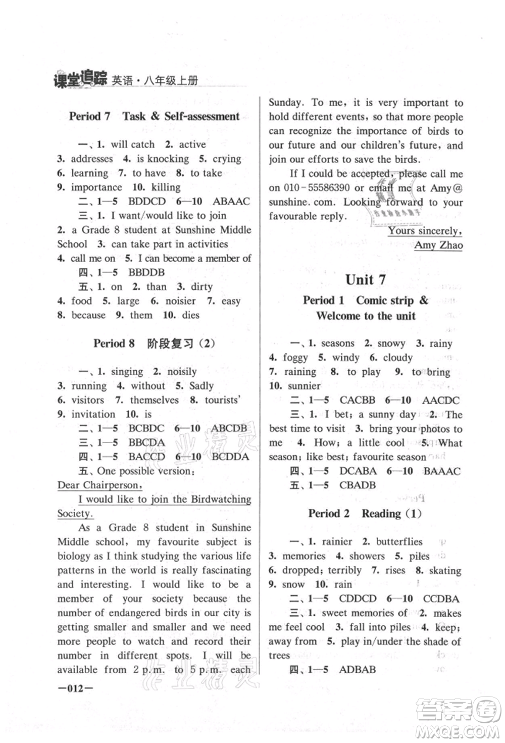 江蘇鳳凰美術(shù)出版社2021課堂追蹤八年級(jí)英語(yǔ)上冊(cè)譯林版參考答案