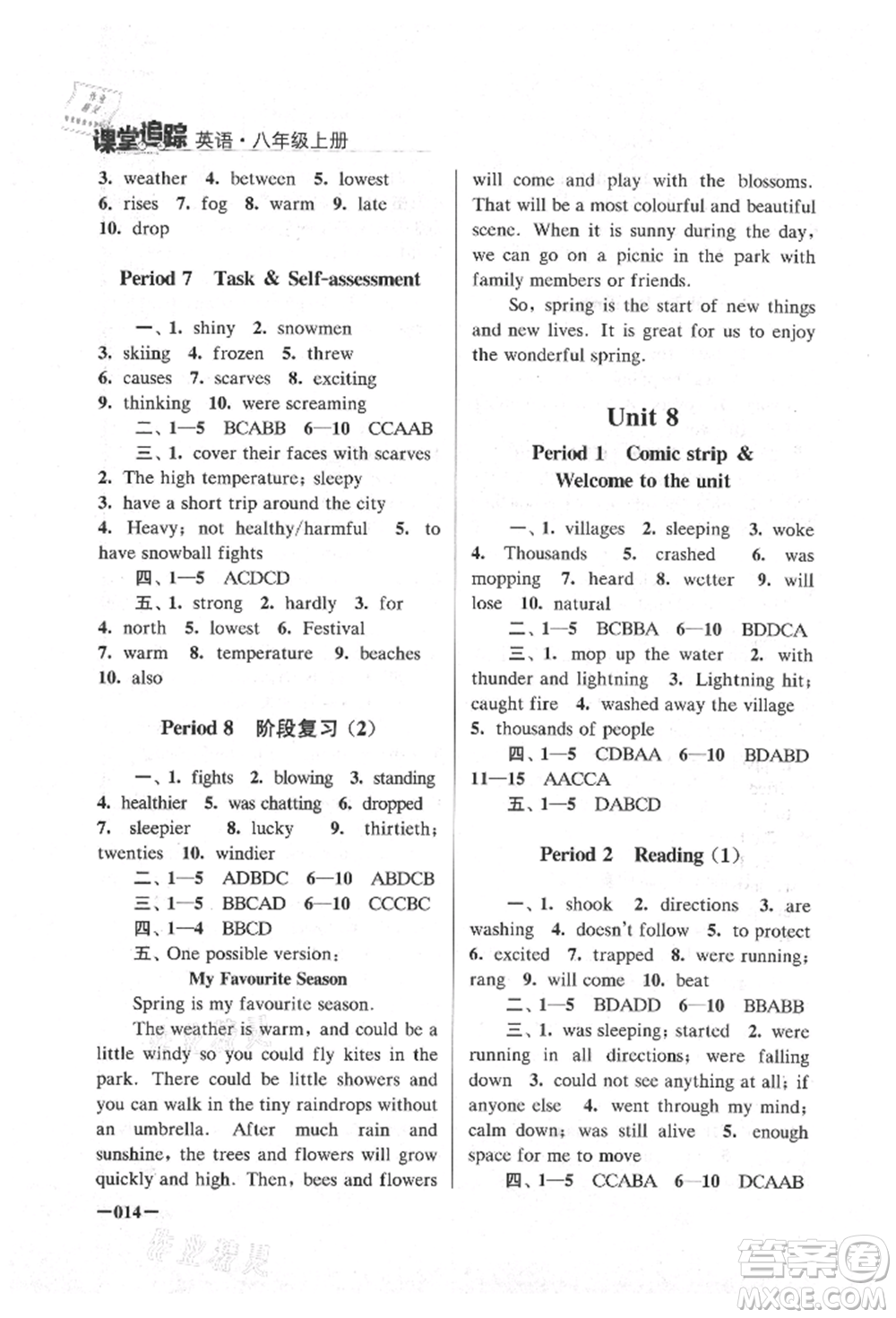 江蘇鳳凰美術(shù)出版社2021課堂追蹤八年級(jí)英語(yǔ)上冊(cè)譯林版參考答案