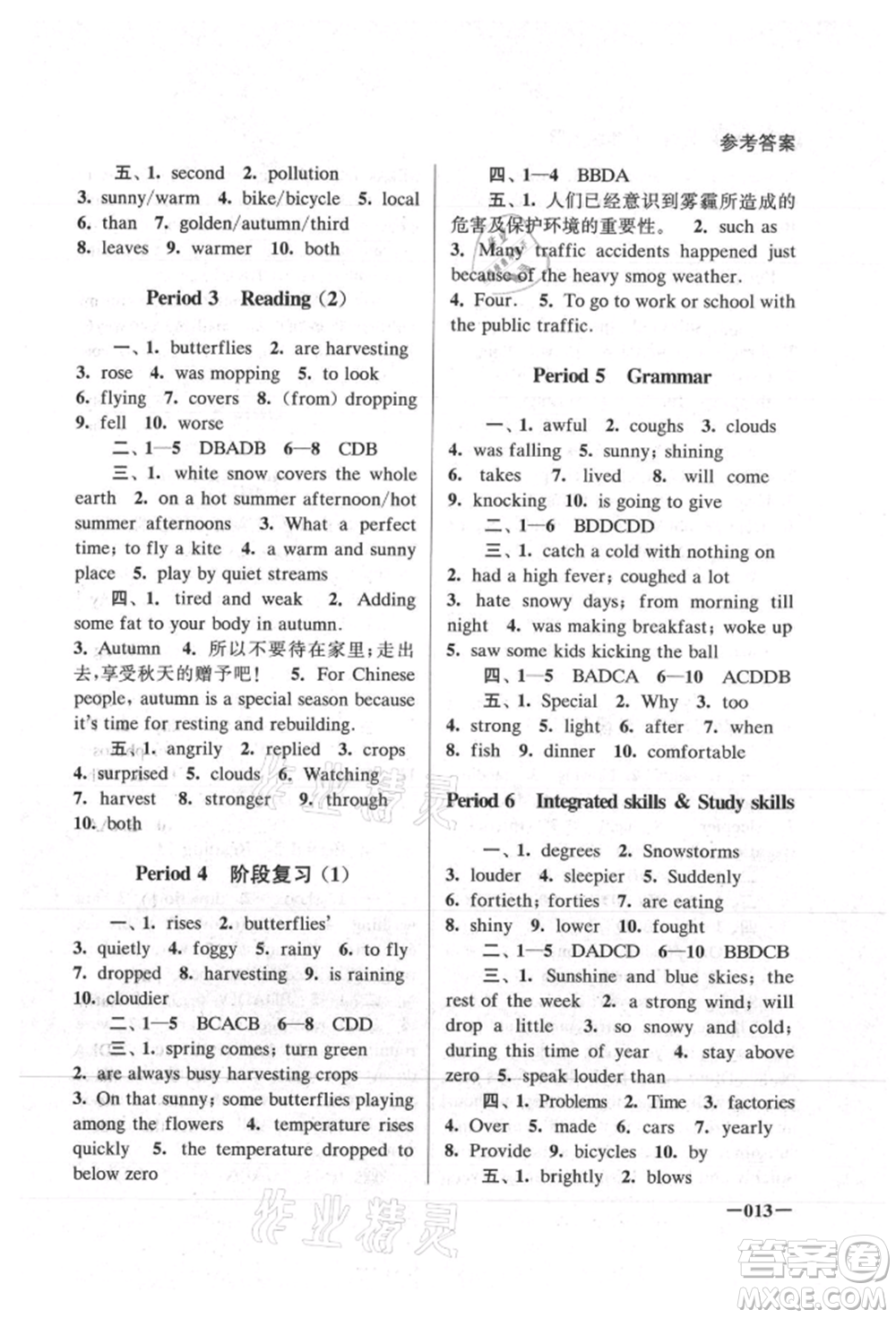 江蘇鳳凰美術(shù)出版社2021課堂追蹤八年級(jí)英語(yǔ)上冊(cè)譯林版參考答案