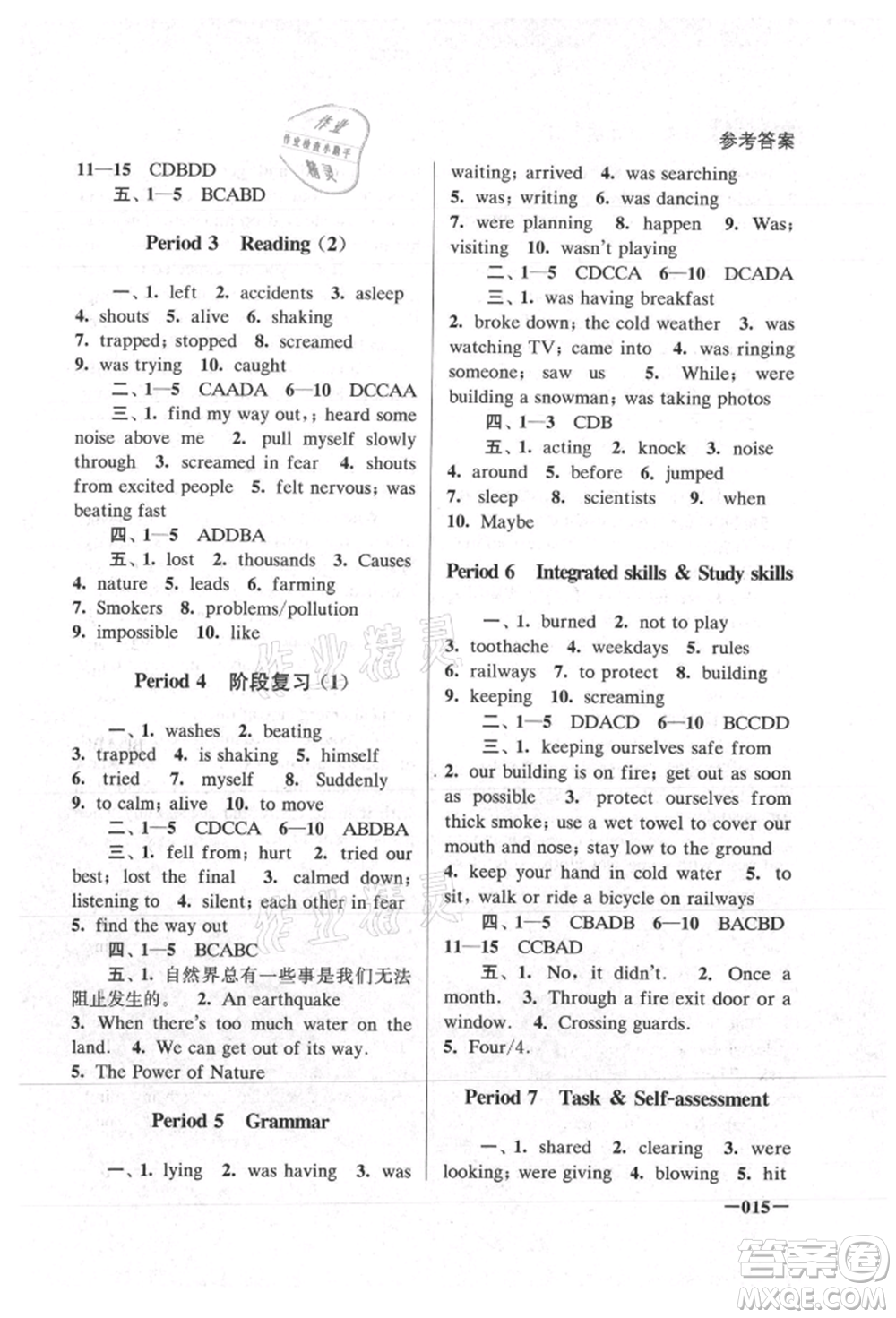 江蘇鳳凰美術(shù)出版社2021課堂追蹤八年級(jí)英語(yǔ)上冊(cè)譯林版參考答案