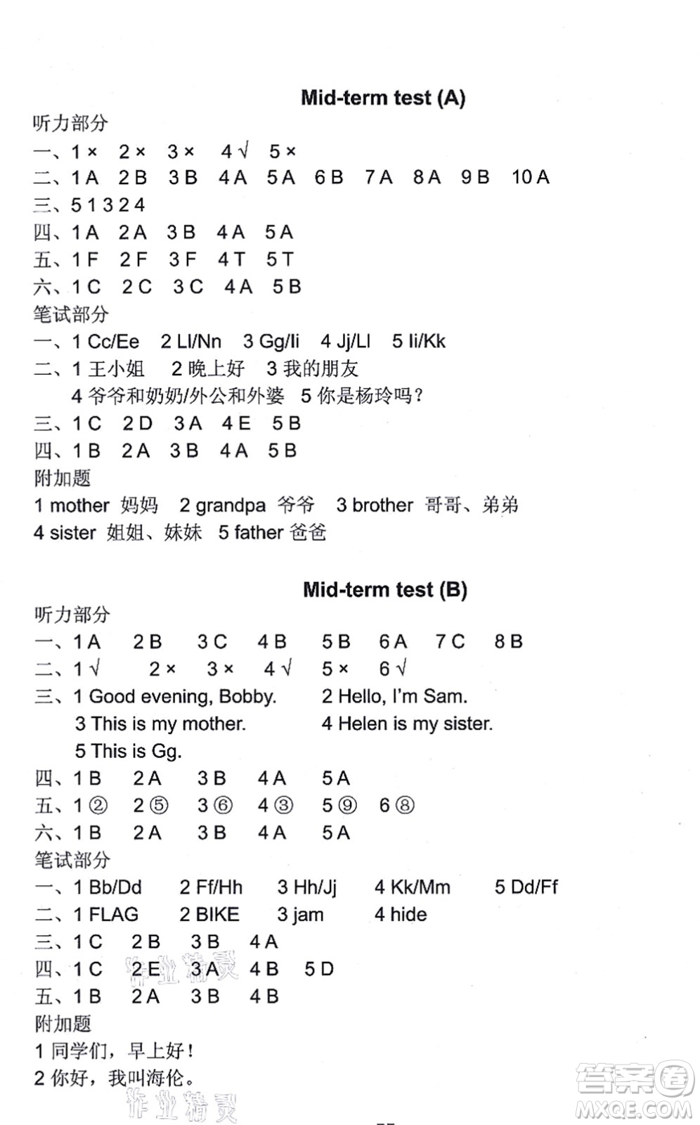 譯林出版社2021課課練小學(xué)英語(yǔ)活頁(yè)卷三年級(jí)英語(yǔ)上冊(cè)譯林版答案