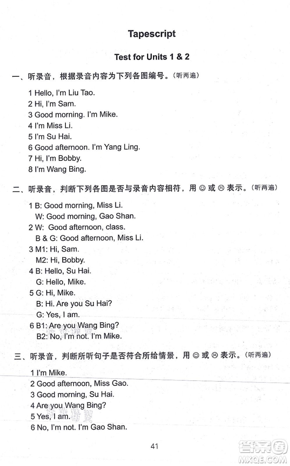 譯林出版社2021課課練小學(xué)英語(yǔ)活頁(yè)卷三年級(jí)英語(yǔ)上冊(cè)譯林版答案