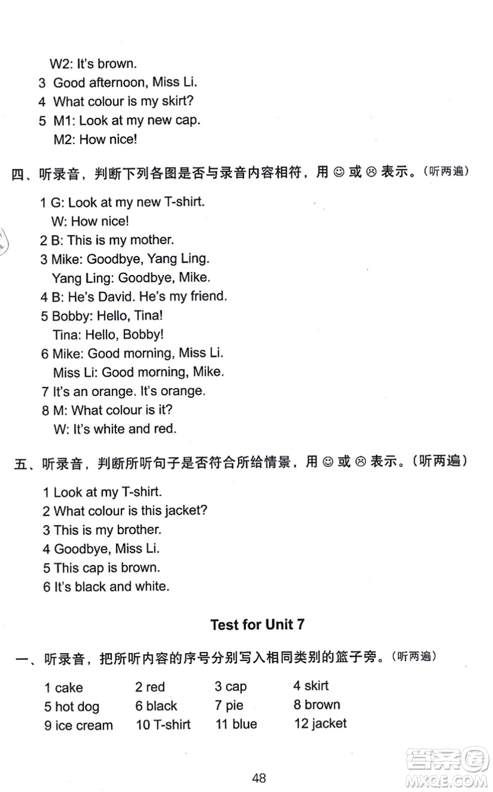 譯林出版社2021課課練小學(xué)英語(yǔ)活頁(yè)卷三年級(jí)英語(yǔ)上冊(cè)譯林版答案