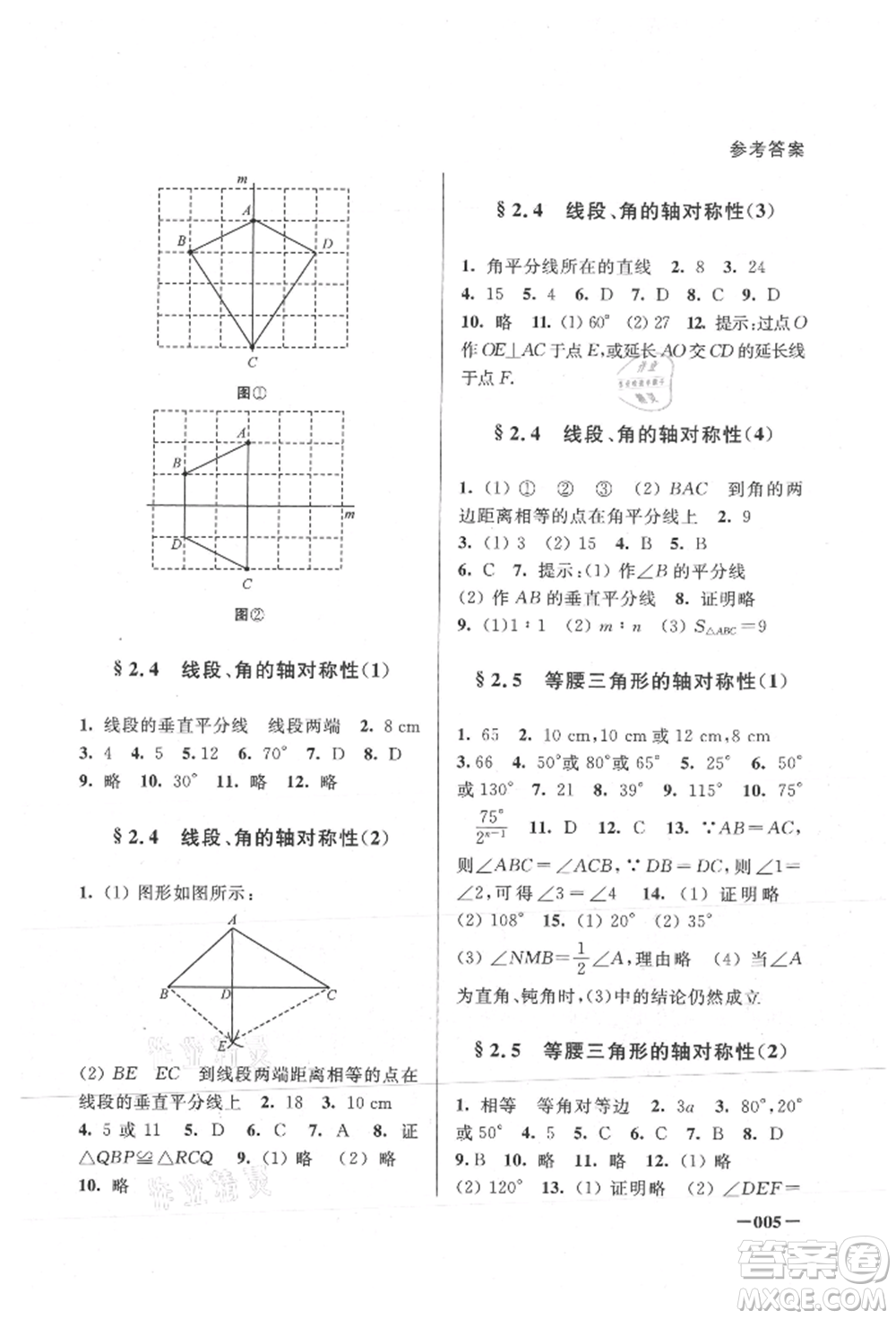 江蘇鳳凰美術(shù)出版社2021課堂追蹤八年級(jí)數(shù)學(xué)上冊(cè)蘇科版參考答案