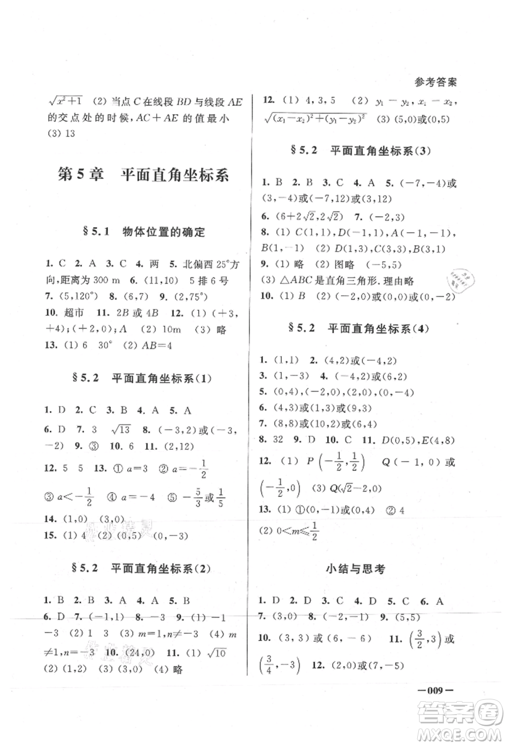 江蘇鳳凰美術(shù)出版社2021課堂追蹤八年級(jí)數(shù)學(xué)上冊(cè)蘇科版參考答案