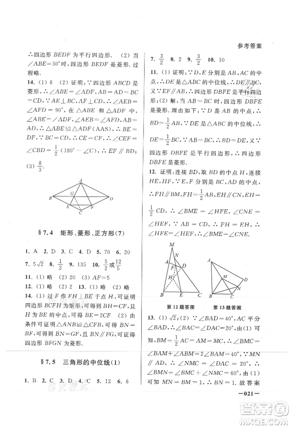 江蘇鳳凰美術(shù)出版社2021課堂追蹤八年級(jí)數(shù)學(xué)上冊(cè)蘇科版參考答案