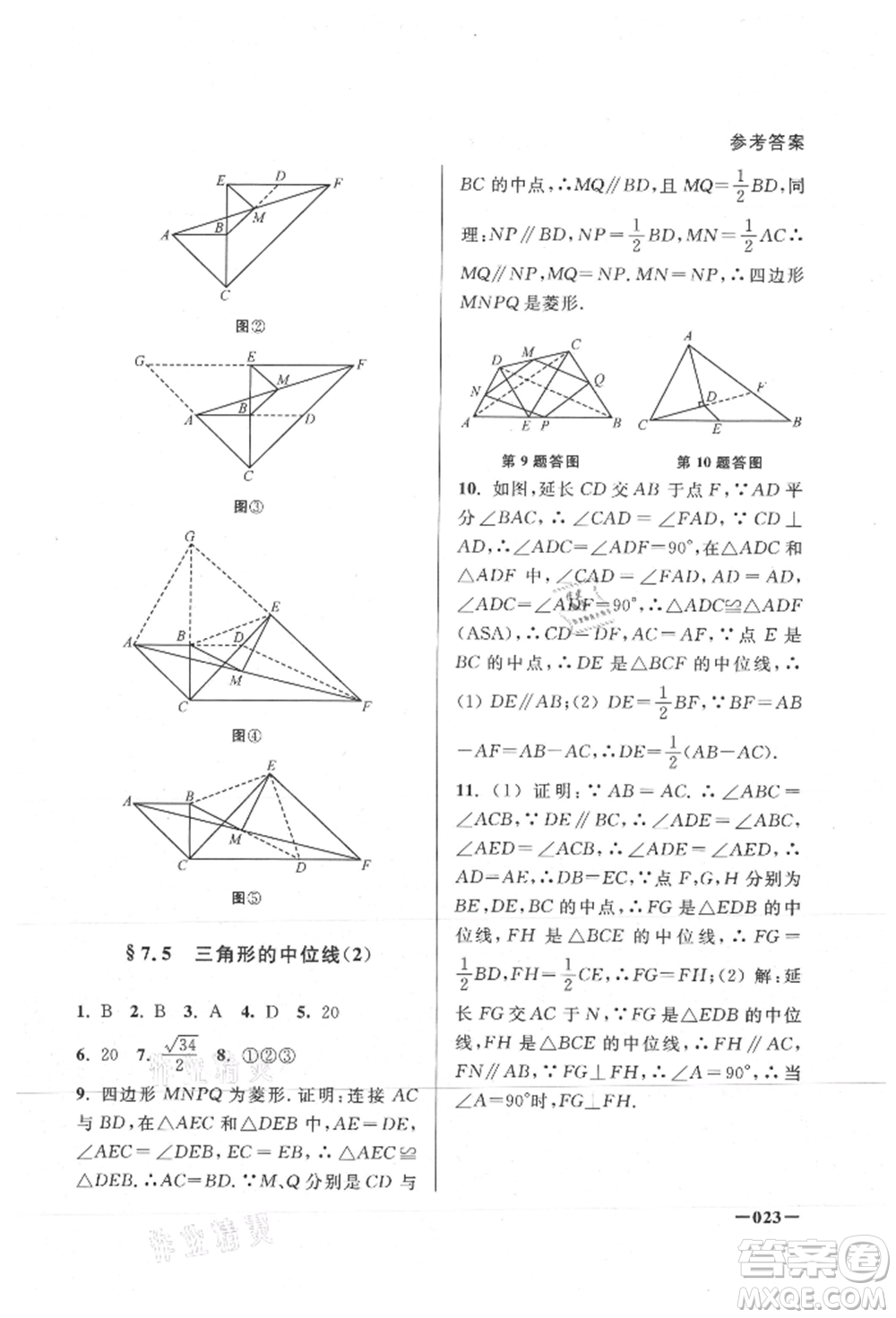 江蘇鳳凰美術(shù)出版社2021課堂追蹤八年級(jí)數(shù)學(xué)上冊(cè)蘇科版參考答案