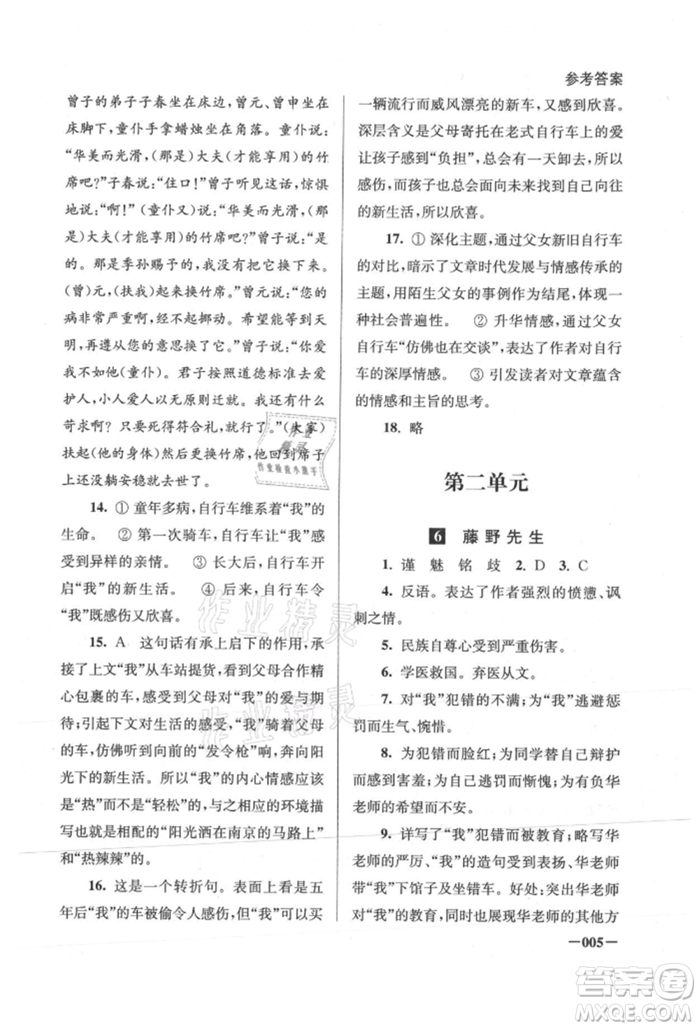 江蘇鳳凰美術(shù)出版社2021課堂追蹤八年級語文上冊人教版參考答案