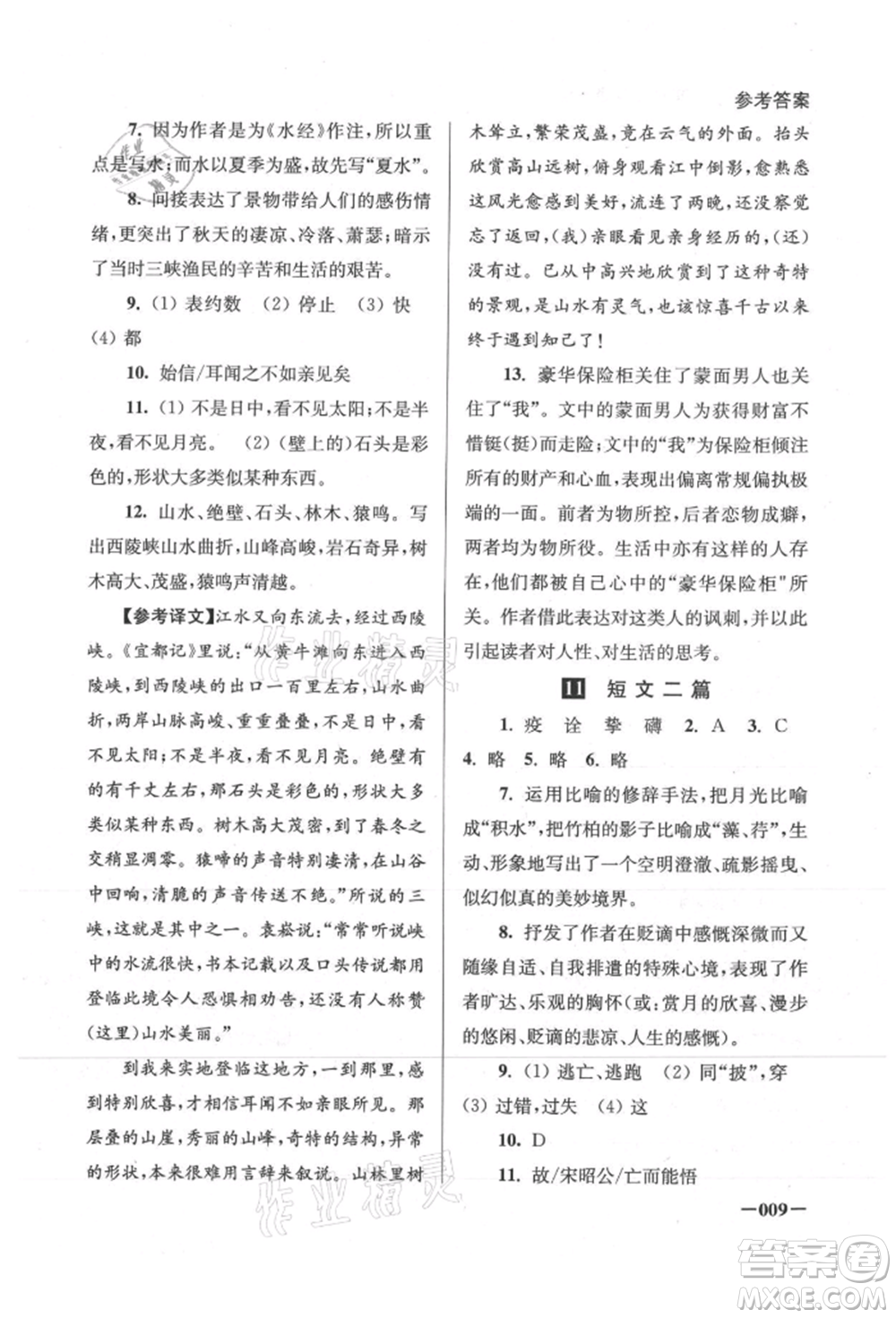 江蘇鳳凰美術(shù)出版社2021課堂追蹤八年級語文上冊人教版參考答案