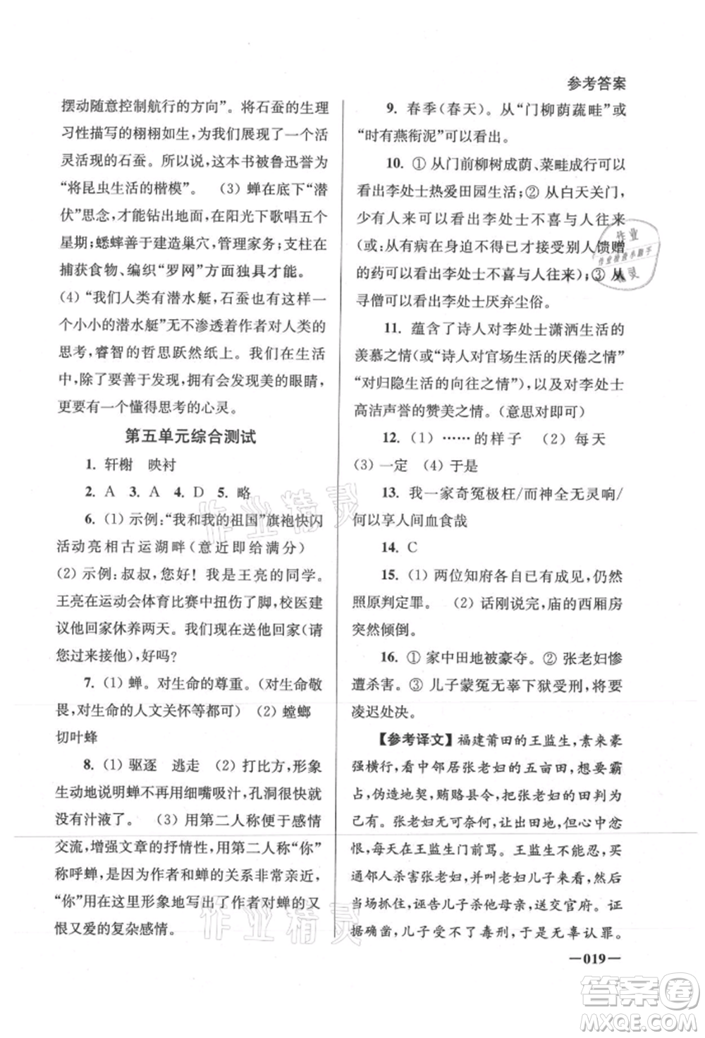 江蘇鳳凰美術(shù)出版社2021課堂追蹤八年級語文上冊人教版參考答案