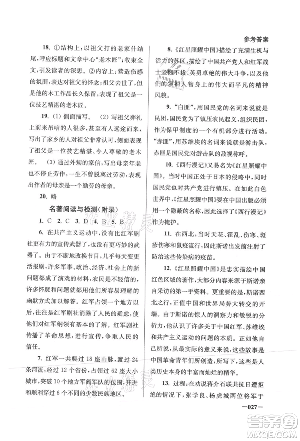 江蘇鳳凰美術(shù)出版社2021課堂追蹤八年級語文上冊人教版參考答案