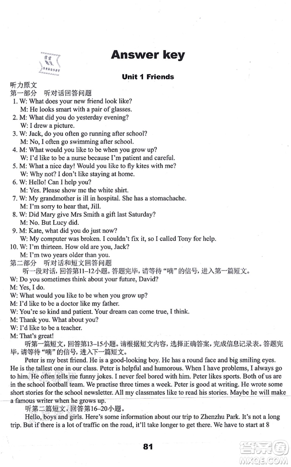 譯林出版社2021課課練小學(xué)英語(yǔ)活頁(yè)卷八年級(jí)英語(yǔ)上冊(cè)譯林版答案