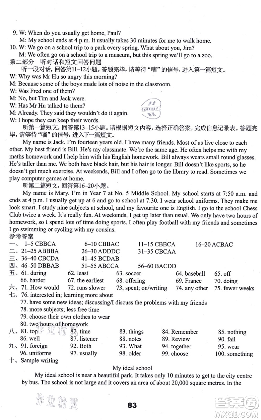 譯林出版社2021課課練小學(xué)英語(yǔ)活頁(yè)卷八年級(jí)英語(yǔ)上冊(cè)譯林版答案