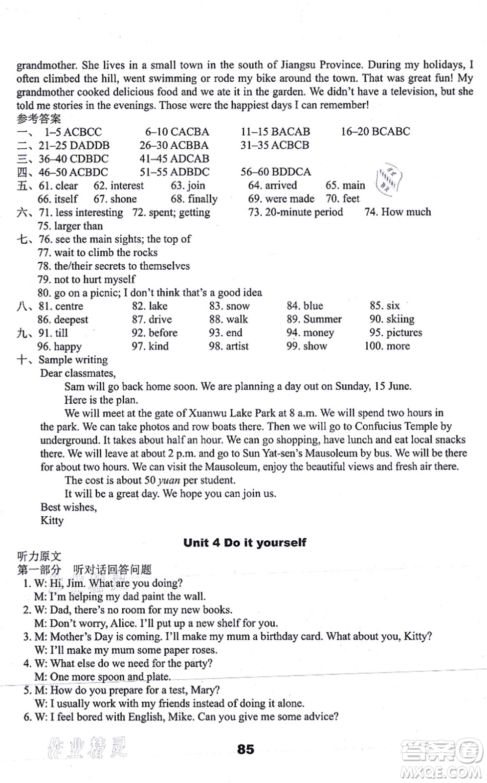 譯林出版社2021課課練小學(xué)英語(yǔ)活頁(yè)卷八年級(jí)英語(yǔ)上冊(cè)譯林版答案