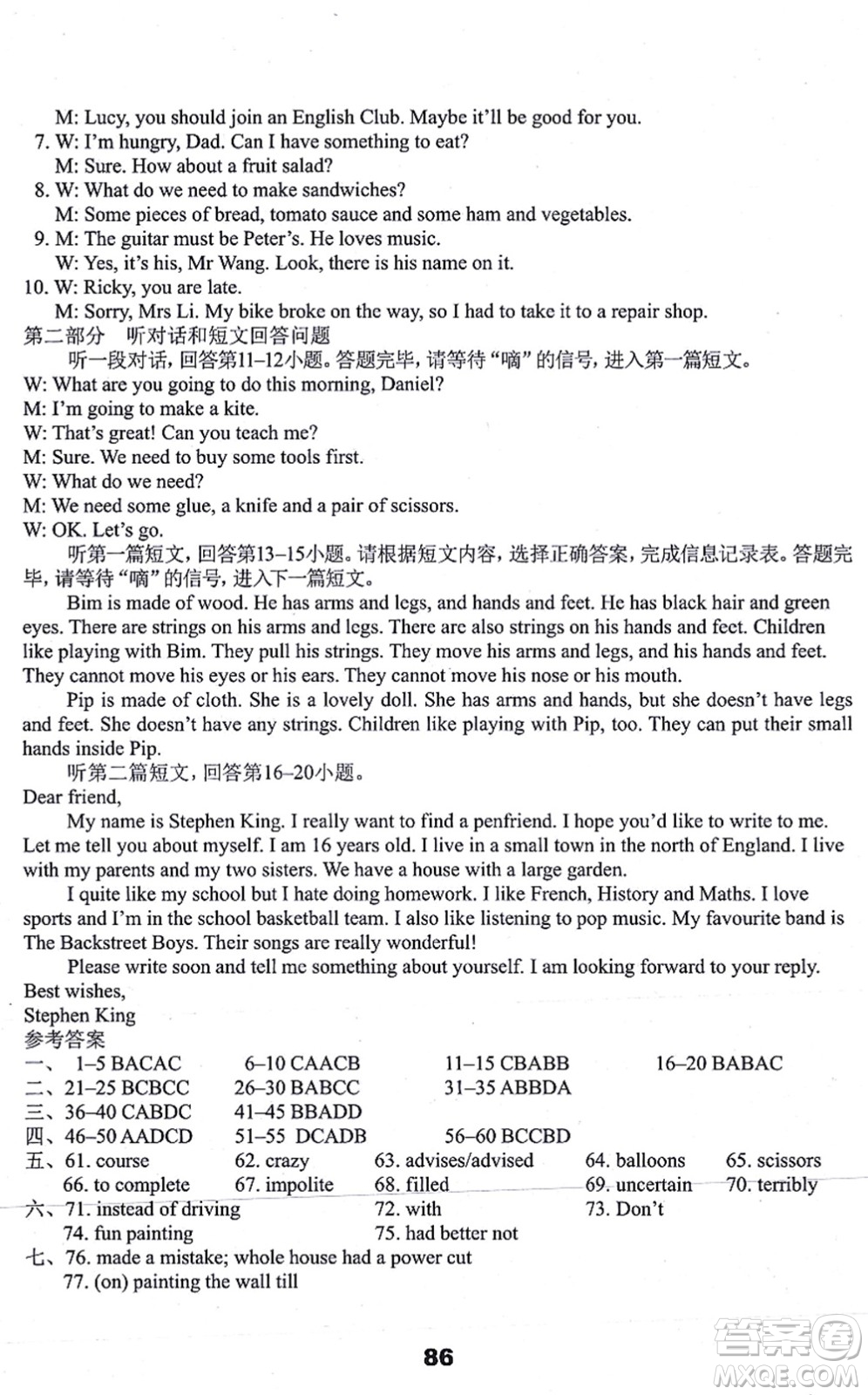 譯林出版社2021課課練小學(xué)英語(yǔ)活頁(yè)卷八年級(jí)英語(yǔ)上冊(cè)譯林版答案