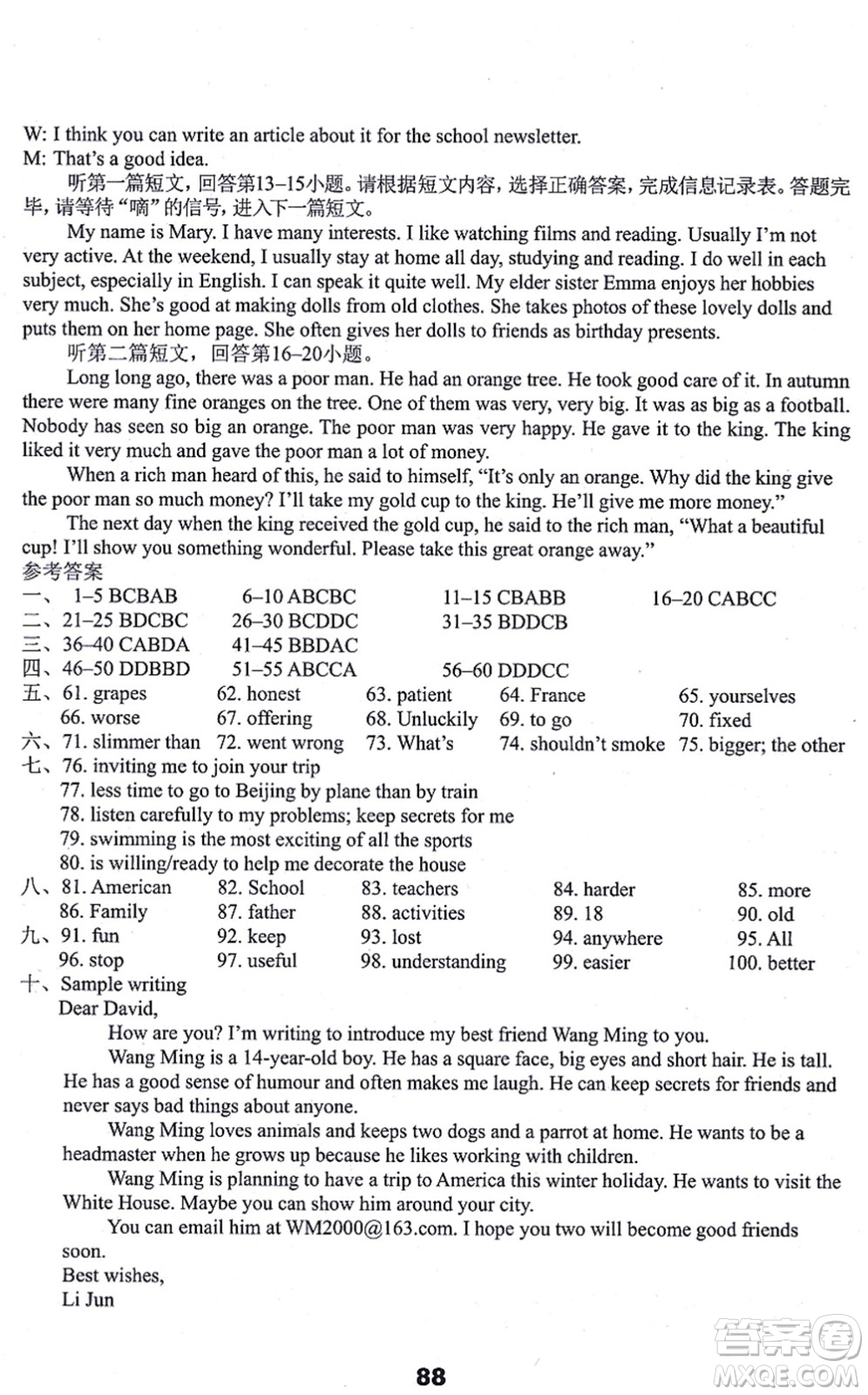 譯林出版社2021課課練小學(xué)英語(yǔ)活頁(yè)卷八年級(jí)英語(yǔ)上冊(cè)譯林版答案