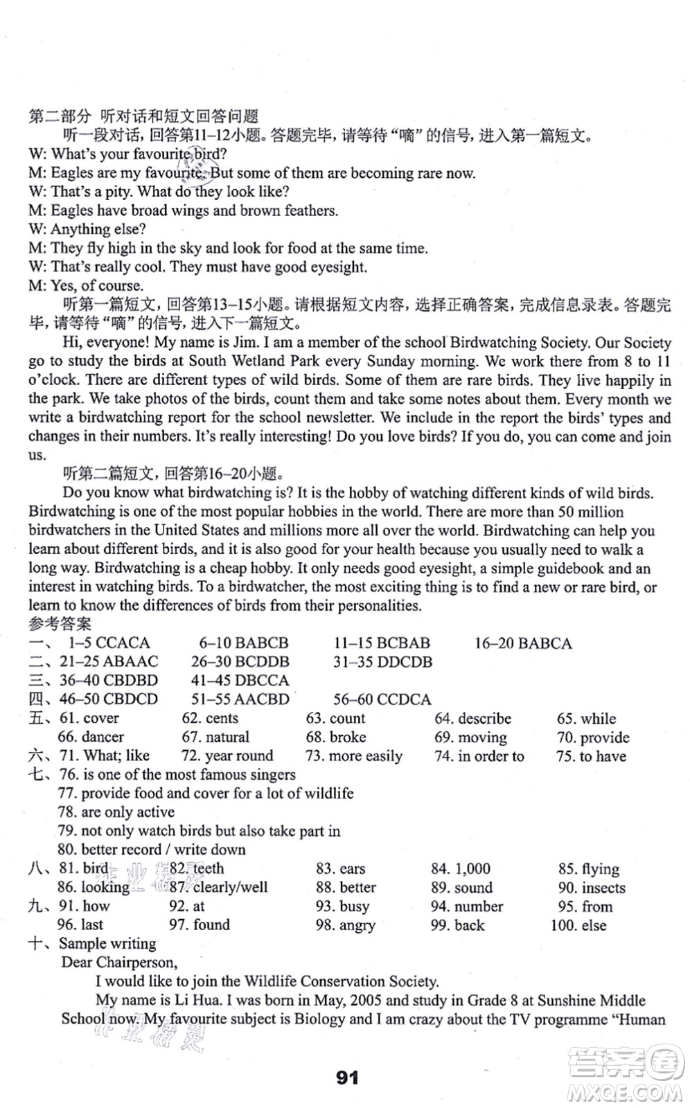 譯林出版社2021課課練小學(xué)英語(yǔ)活頁(yè)卷八年級(jí)英語(yǔ)上冊(cè)譯林版答案