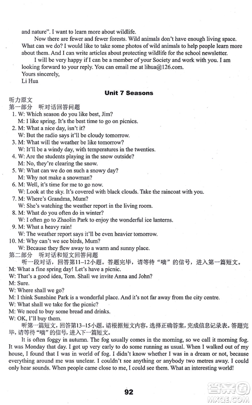 譯林出版社2021課課練小學(xué)英語(yǔ)活頁(yè)卷八年級(jí)英語(yǔ)上冊(cè)譯林版答案