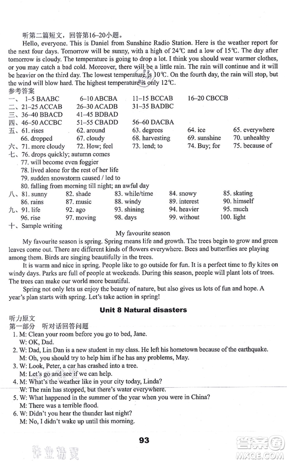 譯林出版社2021課課練小學(xué)英語(yǔ)活頁(yè)卷八年級(jí)英語(yǔ)上冊(cè)譯林版答案